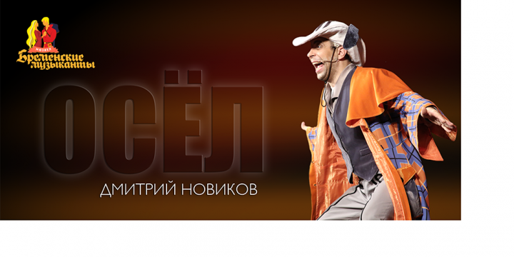 С днём рождения, Дмитрий Новиков!