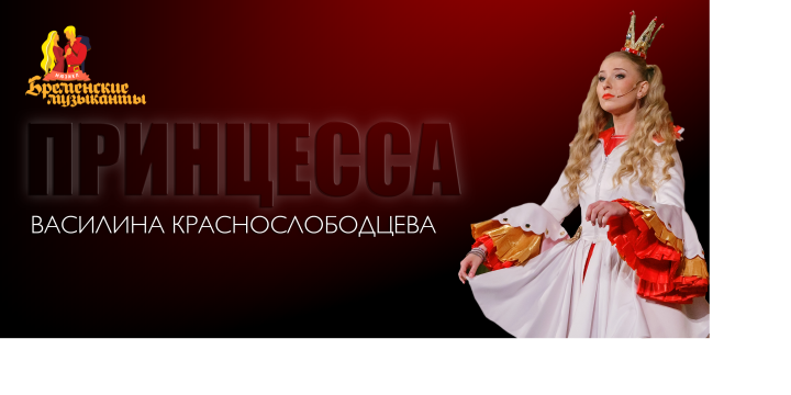 С днём рождения Василина Краснослободцева!